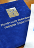 Определены кандидатуры на звание «Почетный гражданин города Саратова»